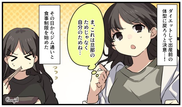 「産後太り」を理由に不倫した夫…15キロのダイエットに成功し、不倫相手の目の前で復讐した話