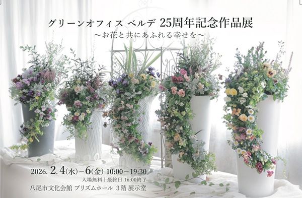【大阪府八尾市】植物教室グリーンオフィスベルデが25周年展示会開催。寄せ植え技法のワークショップも