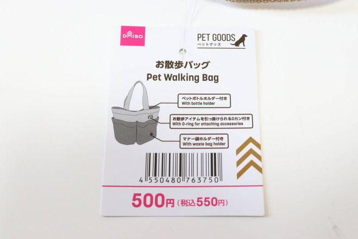 お散歩バッグ JANコード