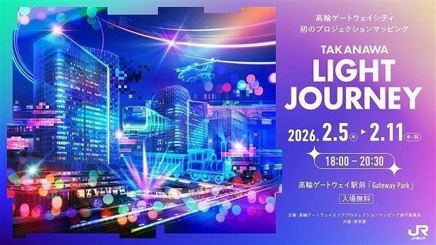 プロジェクションマッピング「TAKANAWA LIGHT JOURNEY」を開催