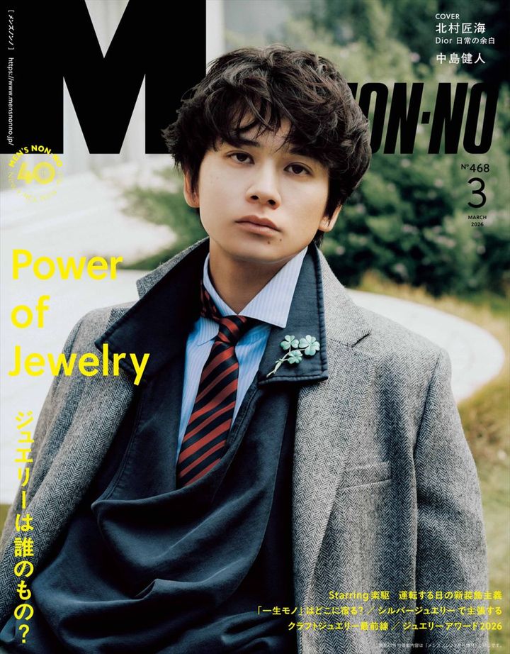 「MEN’S NON‐NO」3月号 通常版表紙 （C）集英社 撮影／イアン・ランターマン width=