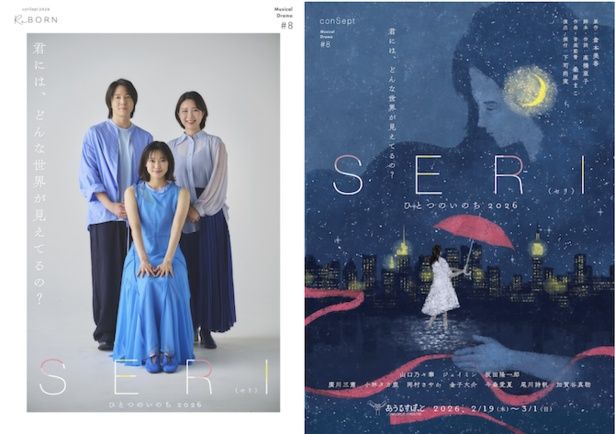 【画像】目と鼻がない女の子・千璃さんと、その母・美香さんによる実話「SERI～ひとつのいのち 2026」