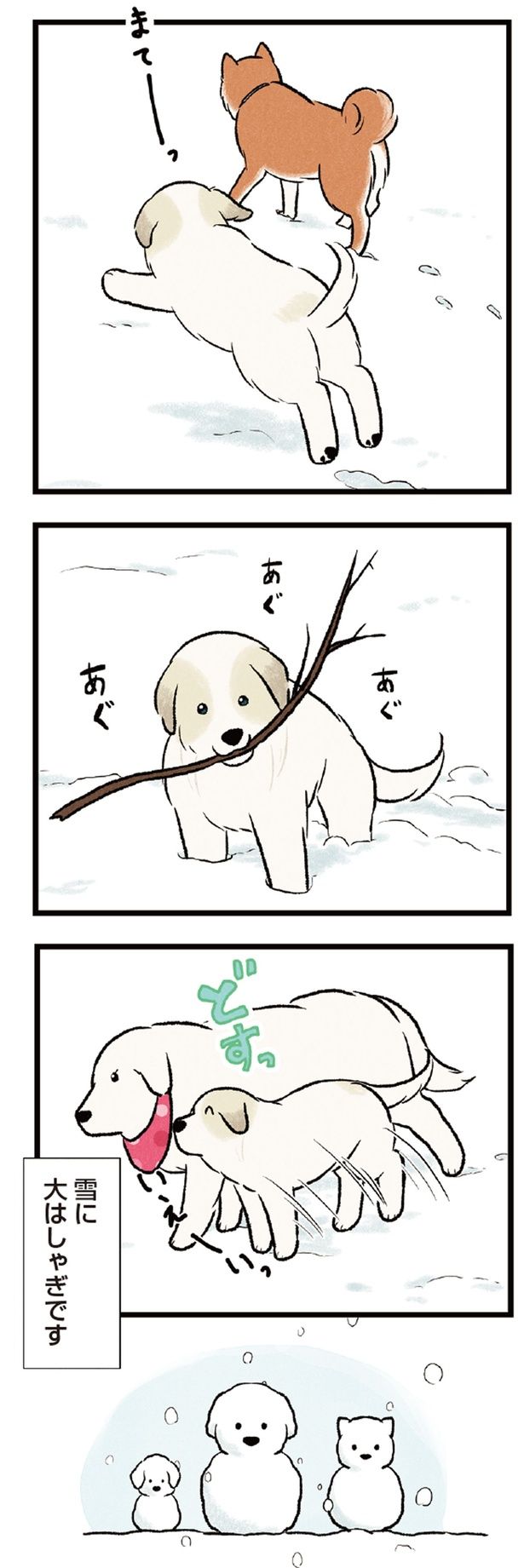 雪に大はしゃぎです （C）今日のルンルン、黒羽沙乃／KADOKAWA