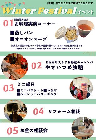 【奈良県香芝市】住まいのことを学び家族で体験！ハートフルビレッジ香芝・下田東 Winter Festival開催