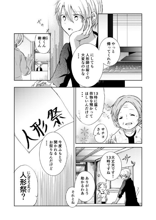 縁のあずかりもの_P03 湊月(@mizunashi1025)