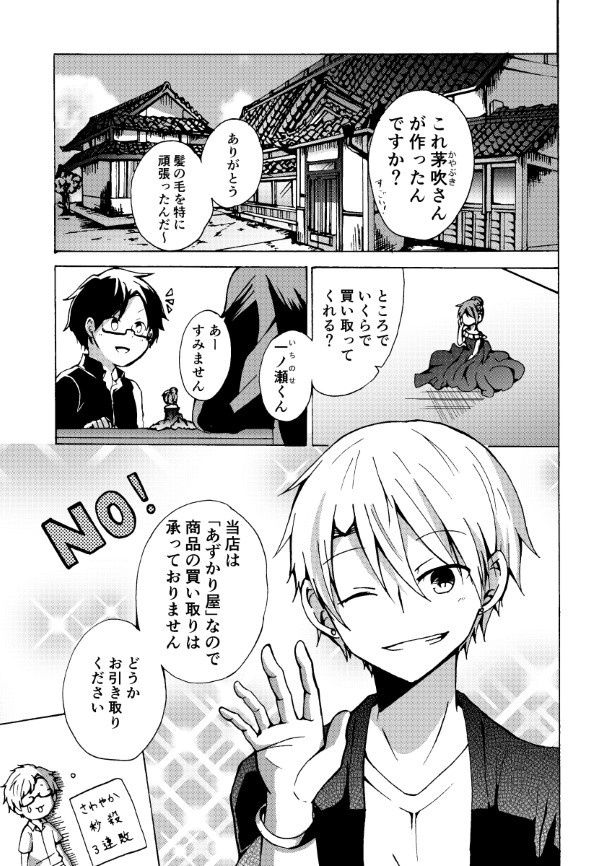 縁のあずかりもの_P02 湊月(@mizunashi1025)