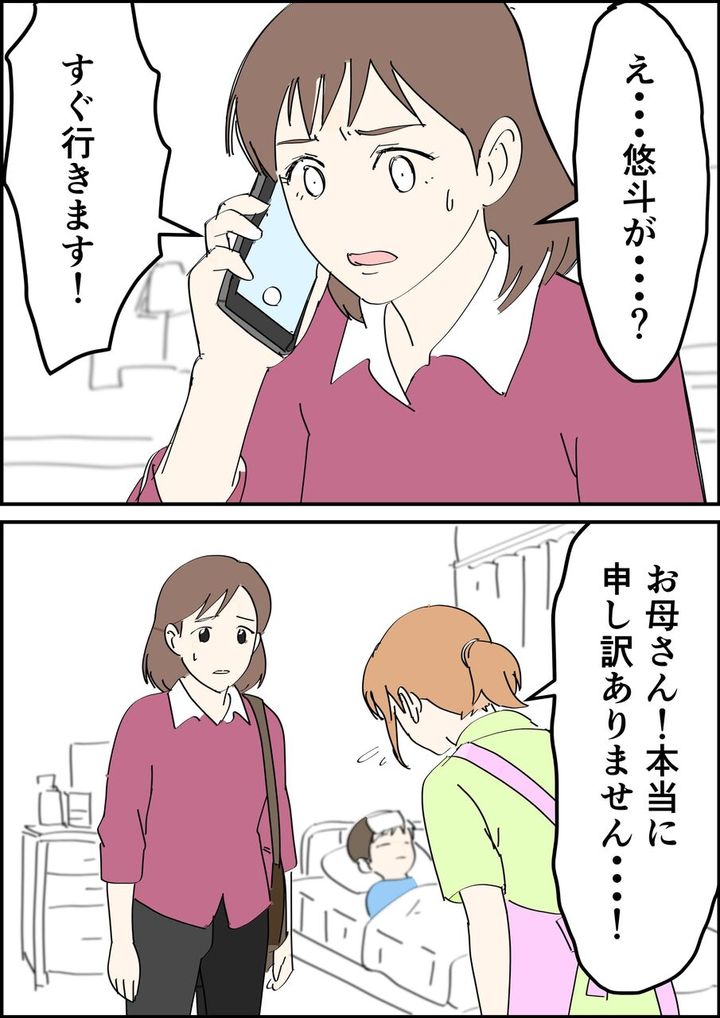 偏差値夫との赤点生活