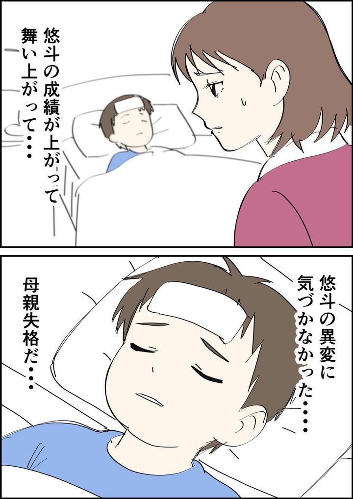 偏差値夫との赤点生活