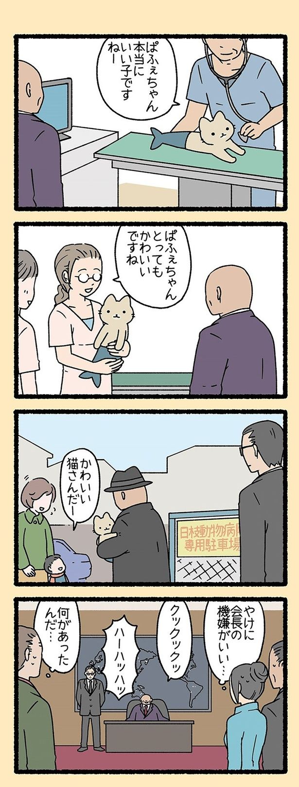 やけに会長の機嫌がいい… （C）ぱんだにあ／竹書房