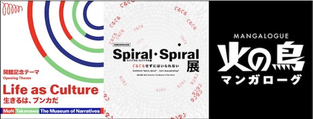 【画像】「Life as Culture – 生きるは、ブンカだ」がテーマの開館記念プログラム