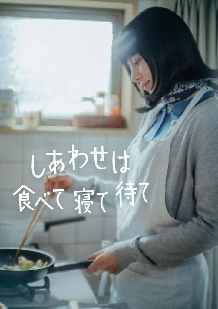『しあわせは食べて寝て待て』スペシャルドラマ制作決定 （C）NHK width=
