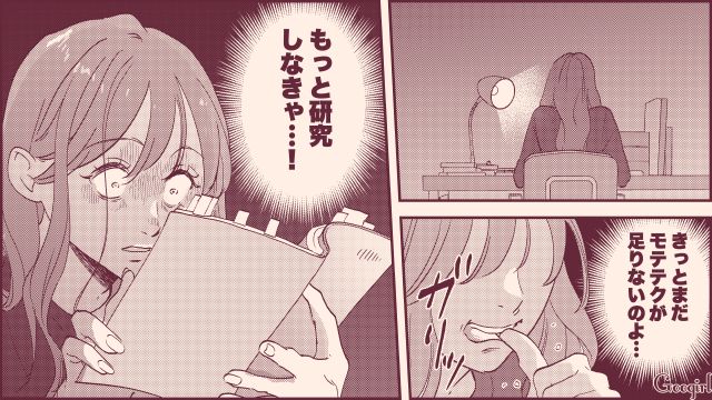 同期がハイスペと結婚、本命男性からはフラれた女が「もっと研究しなきゃ…！」小手先のモテテクにしがみついた話