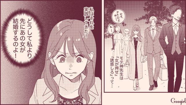 同期がハイスペと結婚、本命男性からはフラれた女が「もっと研究しなきゃ…！」小手先のモテテクにしがみついた話
