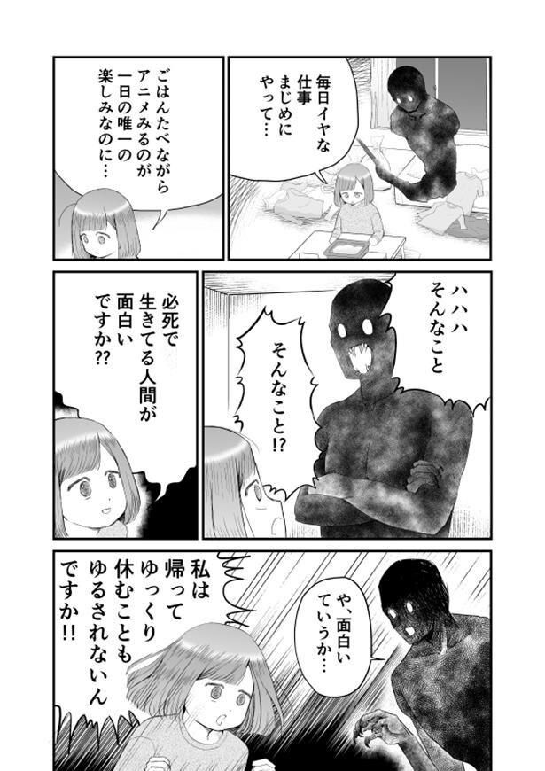 「必死で生きてる人間が面白いですか？」とまさかのOLの反応に戸惑う悪霊