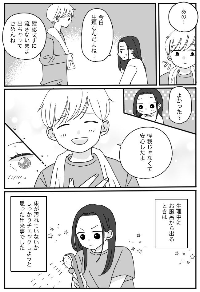 夫「びっくりした！お風呂にさ…」風呂上がりの夫からギクリなひと言。残された汚れの正体は…