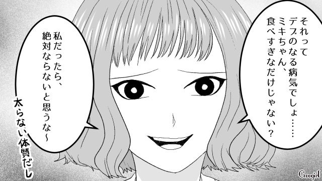 妊婦を目の敵にする女…彼氏の友人が妊娠糖尿病だと知り「食べすぎなだけじゃない？」