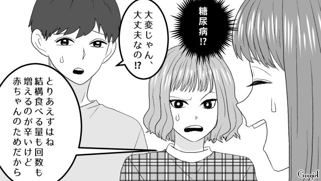 妊婦を目の敵にする女…彼氏の友人が妊娠糖尿病だと知り「食べすぎなだけじゃない？」
