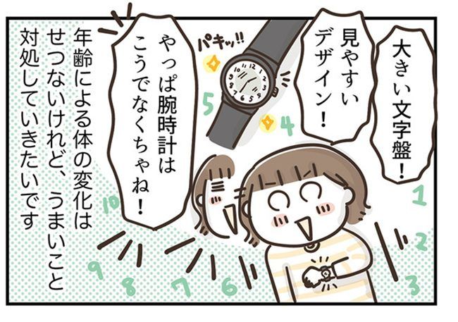 アラフィフの日常／フカザワナオコ