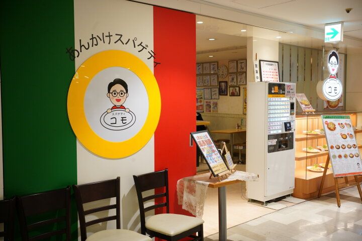 70年以上変わらない味や創作スパも。名古屋の味・あんかけスパの歴史を受け継ぐ「あんかけスパゲッティコモ」