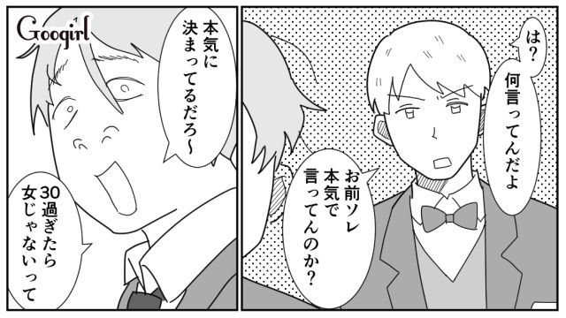 結婚式の二次会で「30過ぎたら女じゃない」最低すぎる33歳男に新郎がキレた話