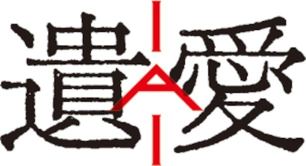 『遺愛』は6月に公開予定 [c]2026「遺愛」製作委員会