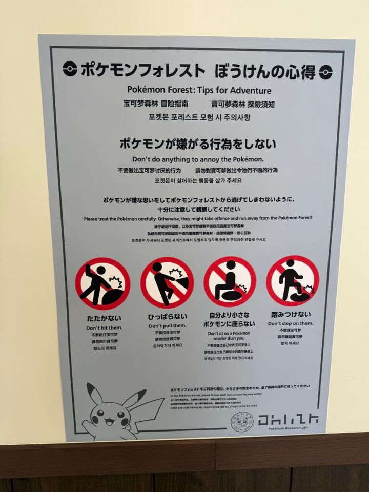 ポケモンフォレストへ入る前には「ぼうけんの心得」をしっかりと読みましょう！