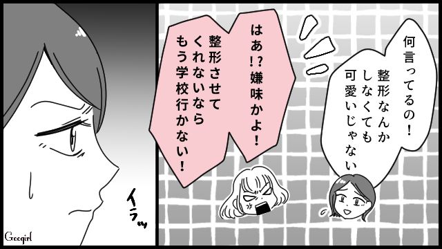 「整形したい！」と泣き叫び不登校を武器にした娘…甘えを断ち切った母の一喝