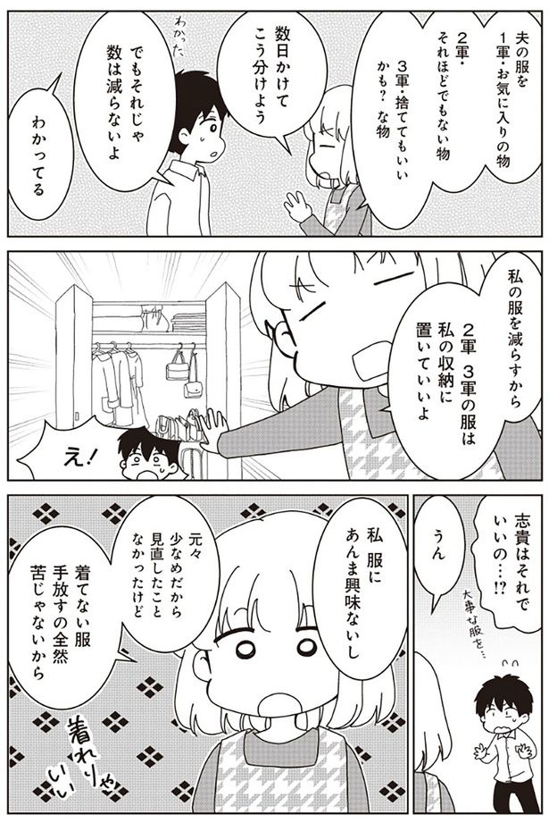 私の服を減らすから （C）たかはし志貴／竹書房