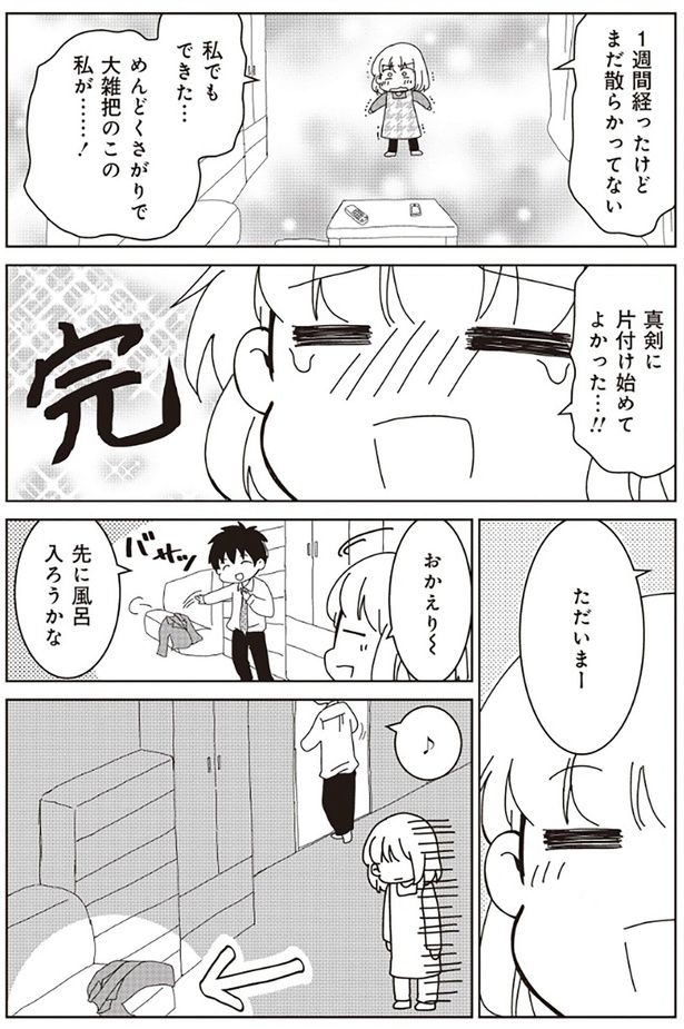 私でもできた... （C）たかはし志貴／竹書房