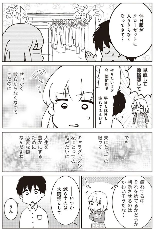 せっかく散らからなくなってきたのに （C）たかはし志貴／竹書房