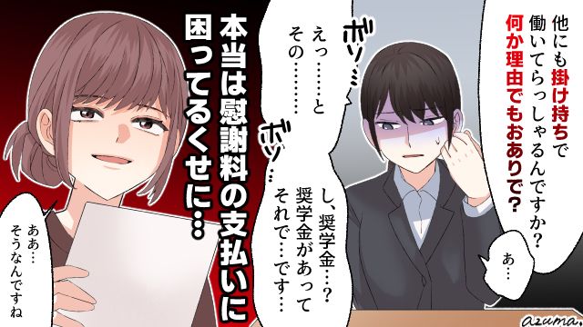 「奨学金を返済するためで…」夫の元不倫相手が面接を受けにきた話