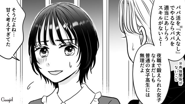 パパ活を後悔した女子高生…過去を受け止めてくれた同級生と交際、結婚が決まった話 