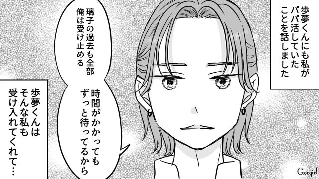 パパ活を後悔した女子高生…過去を受け止めてくれた同級生と交際、結婚が決まった話 