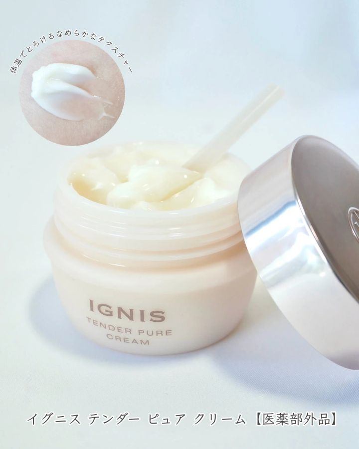 イグニス テンダー ピュア クリーム