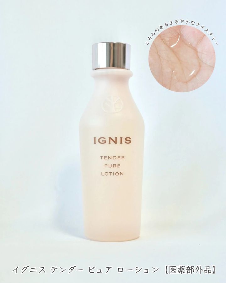 イグニス テンダー ピュア ローション