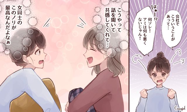 彼の正論より友達の「わかるよ」が欲しかった…自分を取り戻した女性の話