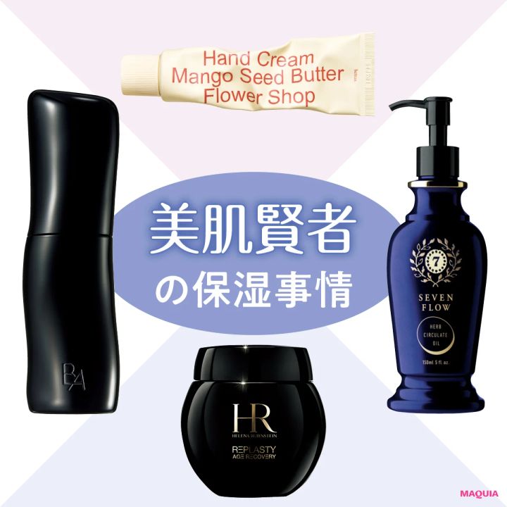 【美容家・小林ひろ美さん】おすすめ保湿スキンケア4選！乳液やクリーム、オイルなど愛用品を紹介