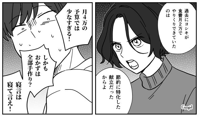 月4万しか食費をくれない夫…手作りのおかずが食べたいなら「貯金からお金ちょうだいよ？」