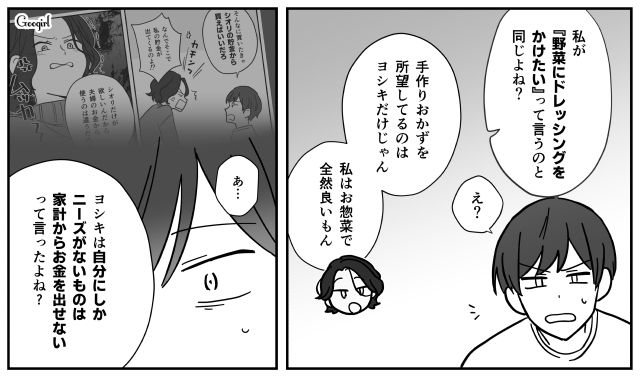 月4万しか食費をくれない夫…手作りのおかずが食べたいなら「貯金からお金ちょうだいよ？」