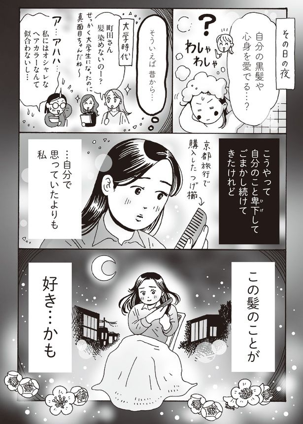 自分の黒髪や心身を愛でる...？ （C）獅子／KADOKAWA