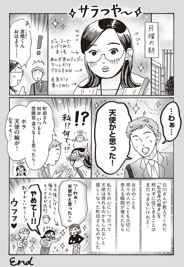 わぁ...天使かと思った！ （C）獅子／KADOKAWA