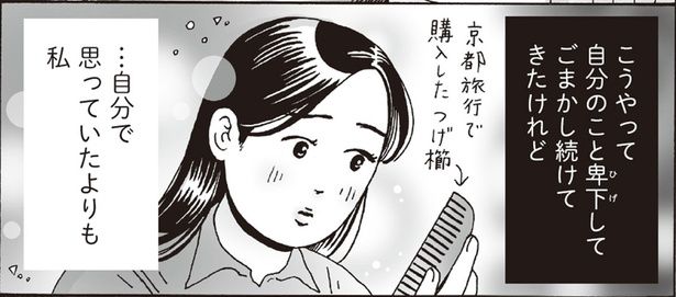 自分のこと卑下してごまかして続けてきたけど （C）獅子／KADOKAWA