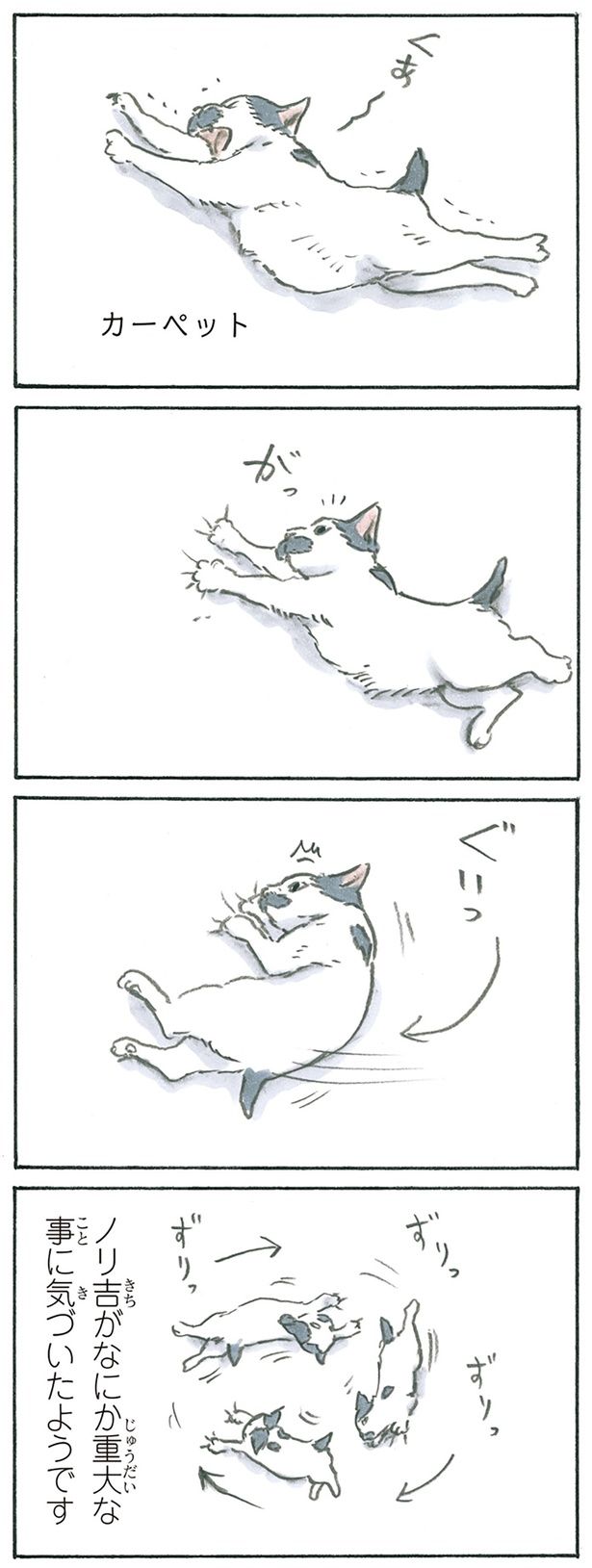 気づいちゃった （C）にごたろ／KADOKAWA