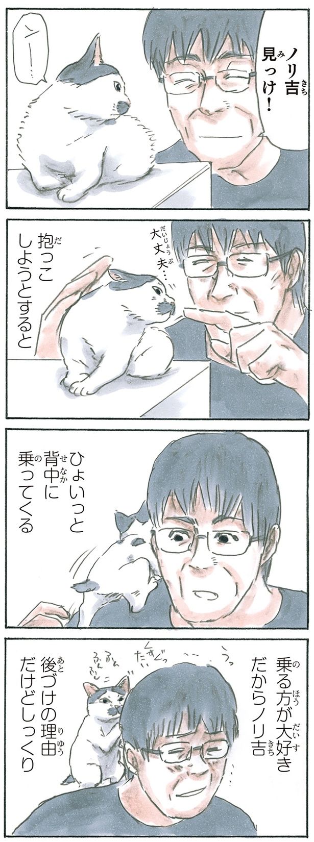 ノリ吉は乗ってくる （C）にごたろ／KADOKAWA