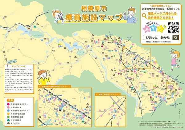 【神奈川県相模原市】サービスの種類ごとに整理した「相模原市療育施設マップ・紙版」を公共施設などに配架