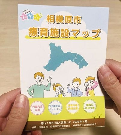 【神奈川県相模原市】サービスの種類ごとに整理した「相模原市療育施設マップ・紙版」を公共施設などに配架