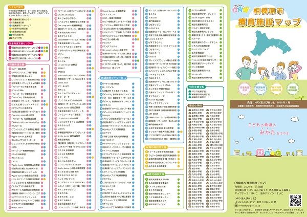 【神奈川県相模原市】サービスの種類ごとに整理した「相模原市療育施設マップ・紙版」を公共施設などに配架