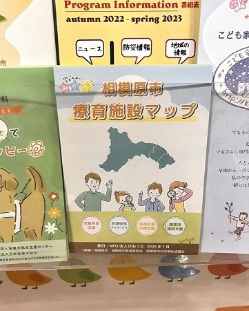 【神奈川県相模原市】サービスの種類ごとに整理した「相模原市療育施設マップ・紙版」を公共施設などに配架