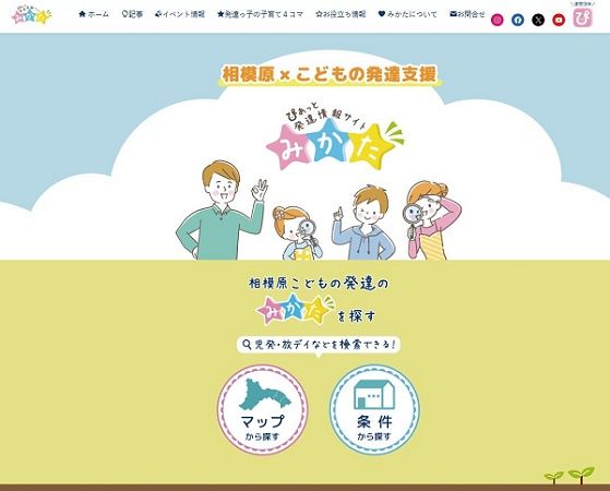【神奈川県相模原市】サービスの種類ごとに整理した「相模原市療育施設マップ・紙版」を公共施設などに配架