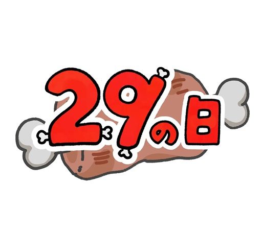 【東京都江東区】今年もGWに「肉フェス」開催！過去最長計12日間、プレミアムなメニューが40種類以上